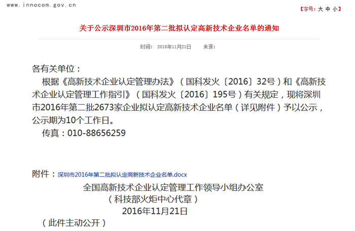国家高新技术企业银河集团9873com科技