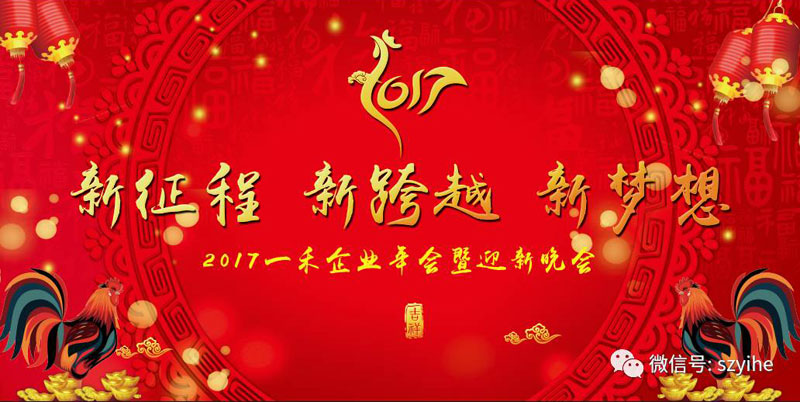 2017银河集团9873com科技年会暨迎新晚会