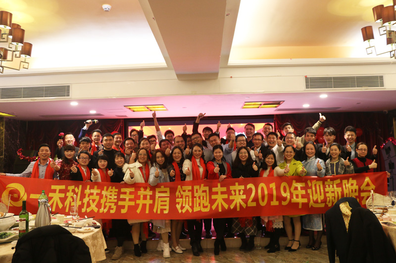 银河集团9873com科技2019年迎新晚会