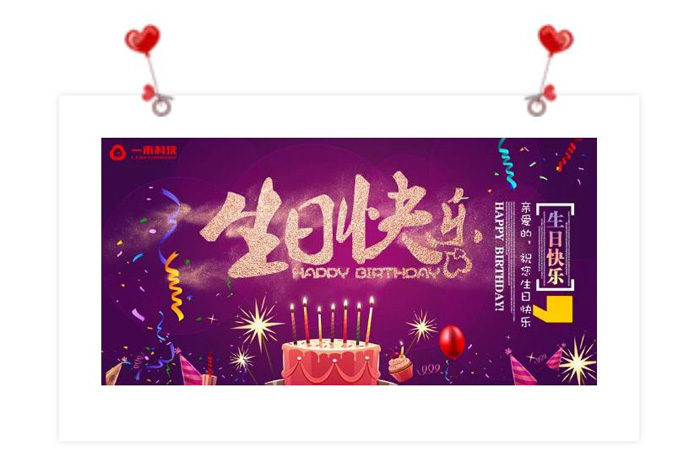 银河集团9873com科技2019年第一季度生日会