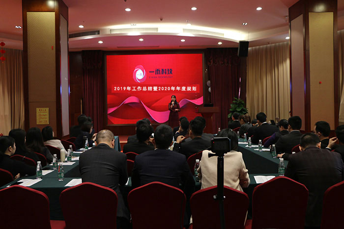 <b>银河集团9873com科技2019年工作总结暨2020年工作规划会议圆满举行！</b>