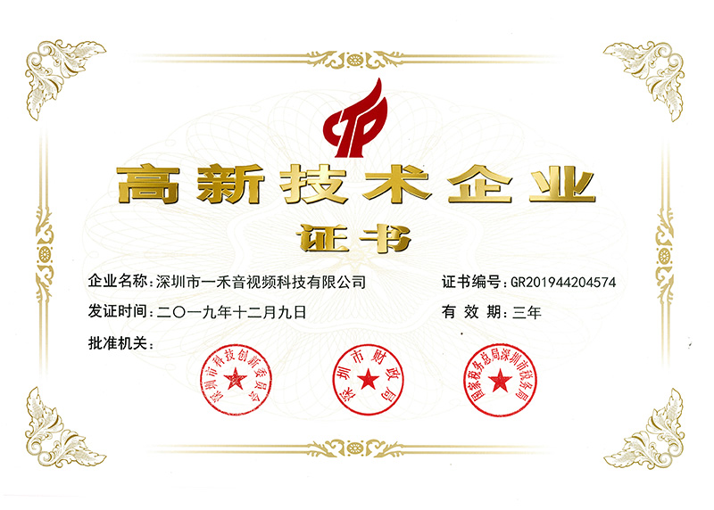 <b>喜讯！银河集团9873com科技再次通过国家高新技术企业认定！</b>