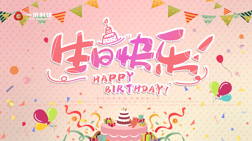 <b>银河集团9873com科技第二季度“云”生日会 | 特殊的日子和特别的你</b>