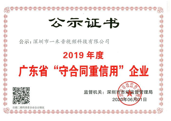 <b>喜讯！银河集团9873com科技连续5年获得广东省“守合同重信用”企业荣誉称号</b>