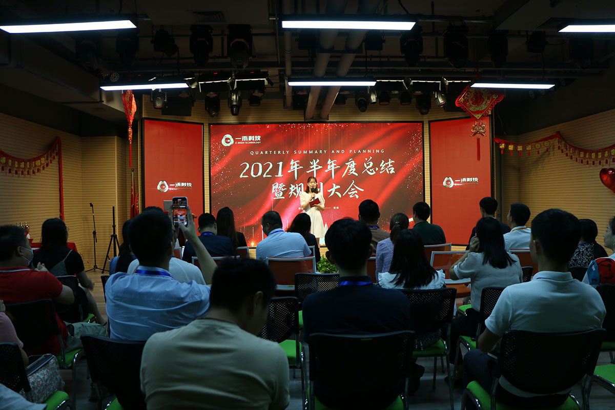 <b>银河集团9873com科技2021年半年度总结暨规划大会圆满结束</b>