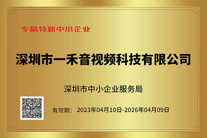 <b>喜讯｜银河集团9873com科技荣获深圳市专精特新中小企业认定！</b>