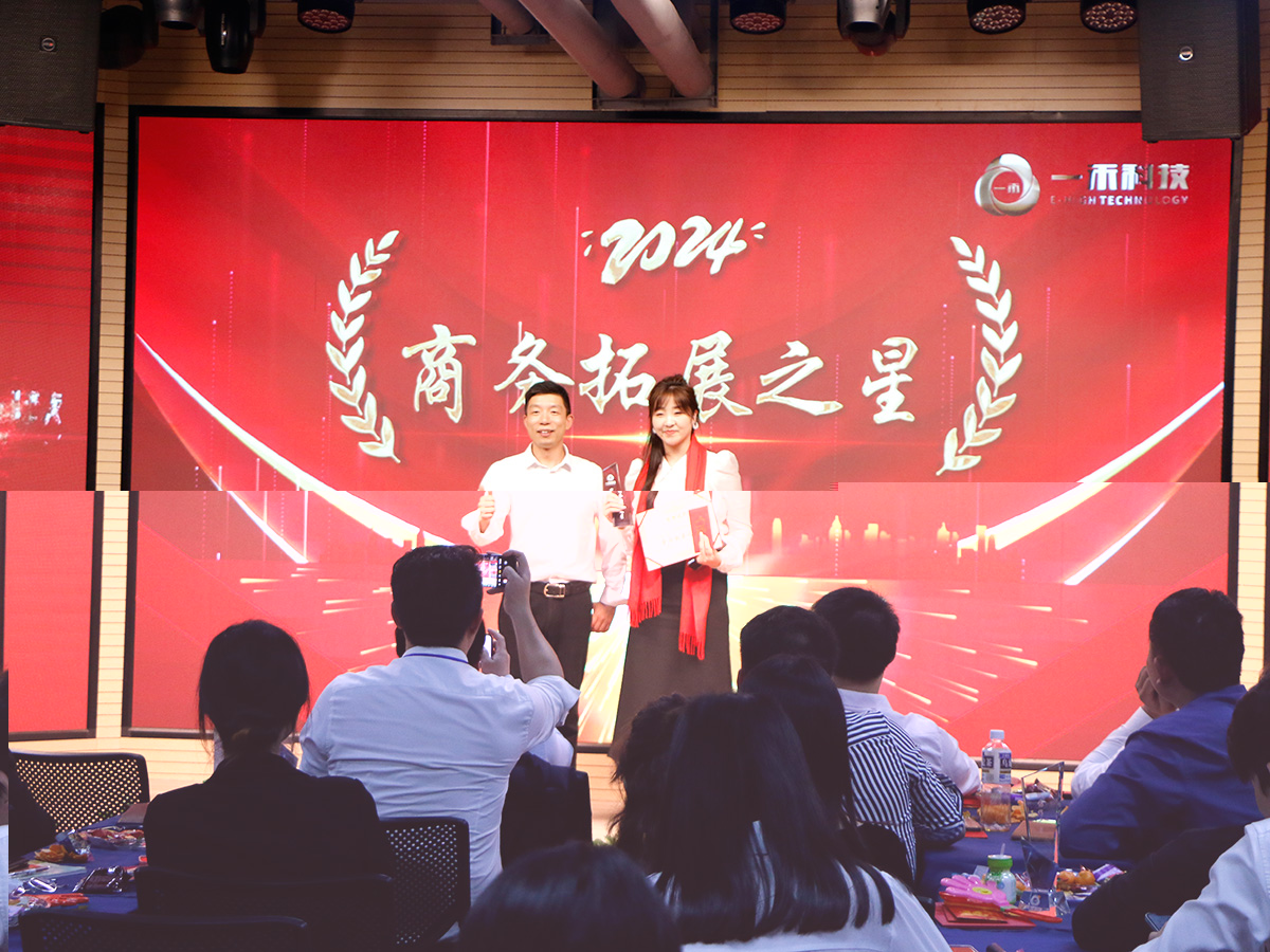 公司年会