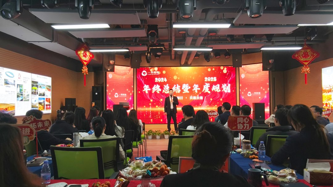 银河集团9873com科技2024年终总结暨2025年度规划与年会盛典